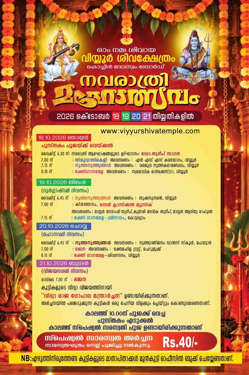 Viyyur Shiva Temple Navaratri celebrations programme, October 18–21, 2026